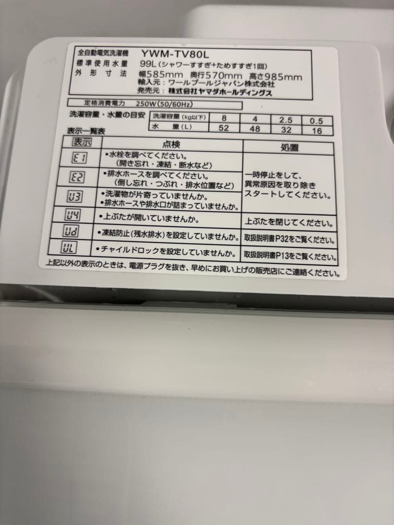 2023年製 ヤマダブランド 全自動洗濯機 YWM-TV80L 8kg T