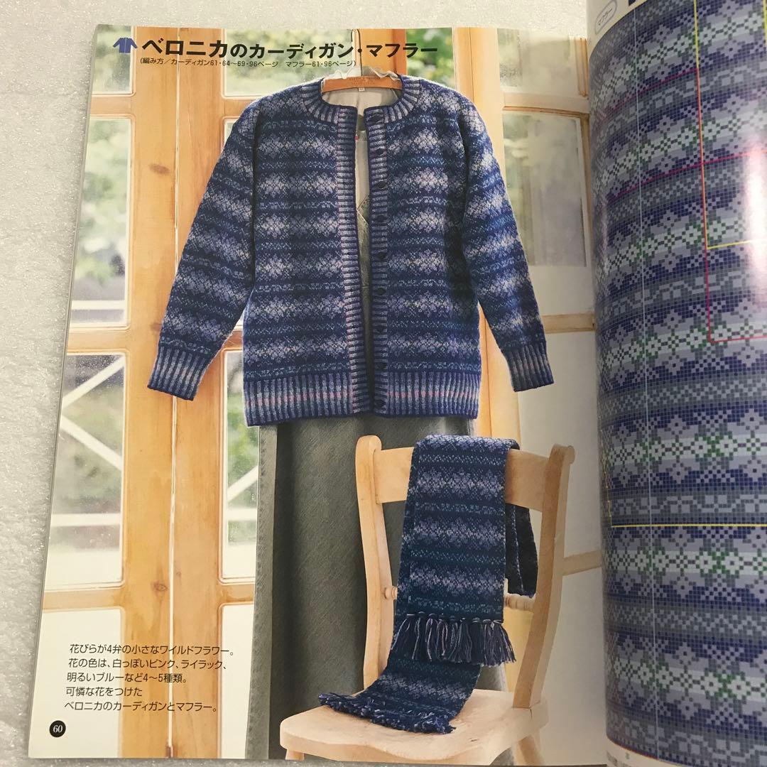 【劇レア】黒ゆきこのフェアアイル・テキスト fair lsle knitting