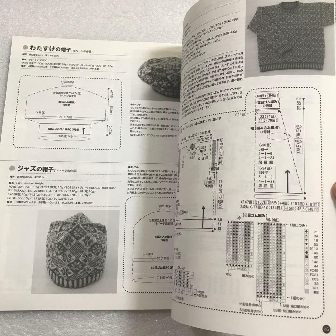 【劇レア】黒ゆきこのフェアアイル・テキスト fair lsle knitting