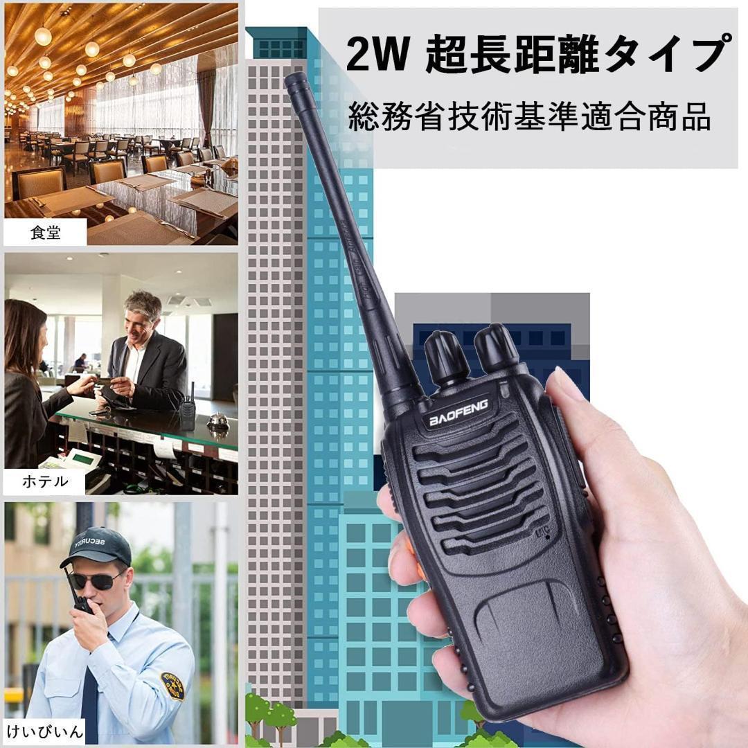 【M2808-81-56】トランシーバー 2台セット