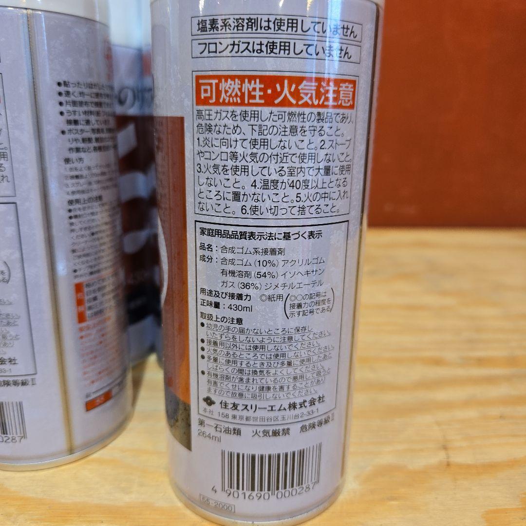 ☆新品☆ 3M スプレーのり 55 430ml【9本セット価格】