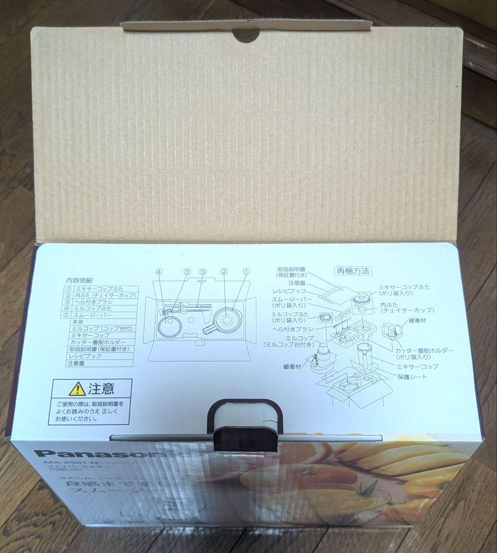 【新品】Panasonic MX-X501-N ミキサー 1000ml ホワイト