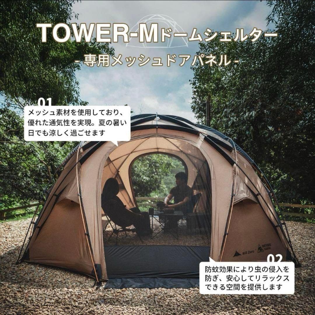 OneTigris TOWER-M ドームテント＋メッシュドア＋TPUドア