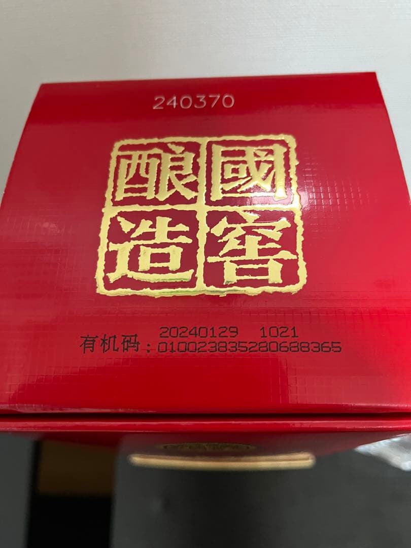 中国★プレミアム白酒★国窖GUOJIAO1573★未開封