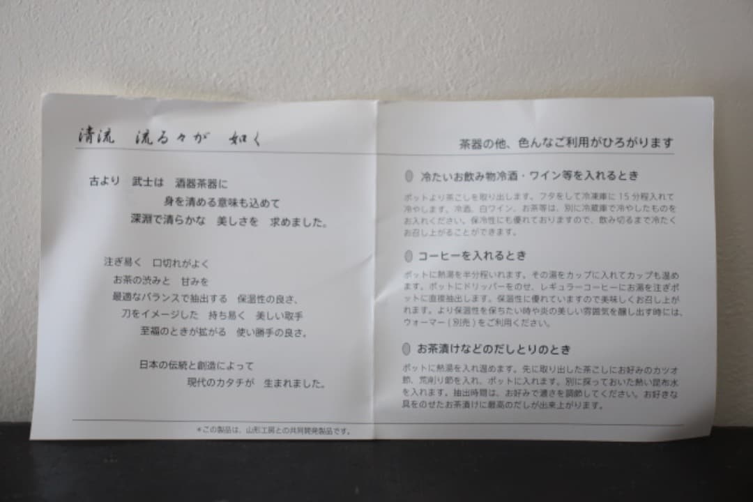 菊池保寿堂　鉄瓶　急須　WAZUQU　グッドデザイン賞　まゆ・MAYU　奥山清行