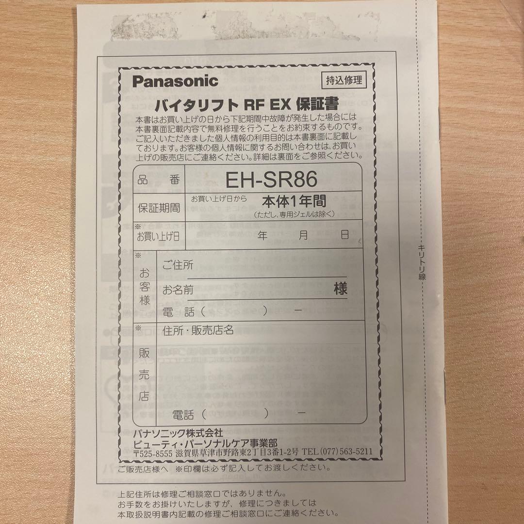 パナソニック VITALIFT RF EX EH-SR86-T リフトケア美顔器