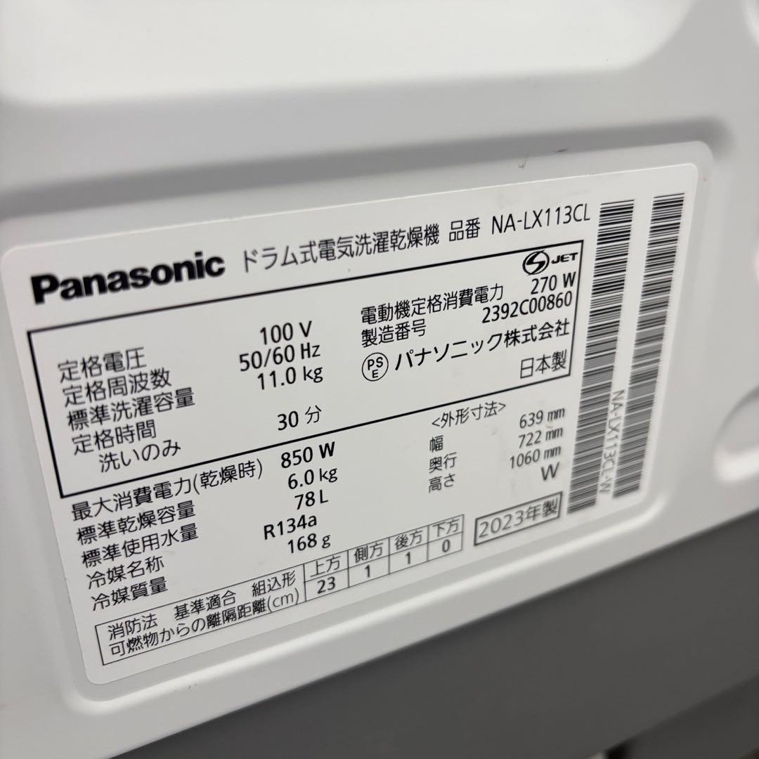 ★810　ドラム式洗濯機　パナソニック　乾燥付き　11キロ　左開き　23年製