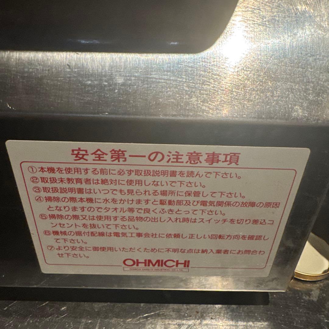 超激安！業務用フードミキサー　OMX-15 大道産業　OH-MICHI