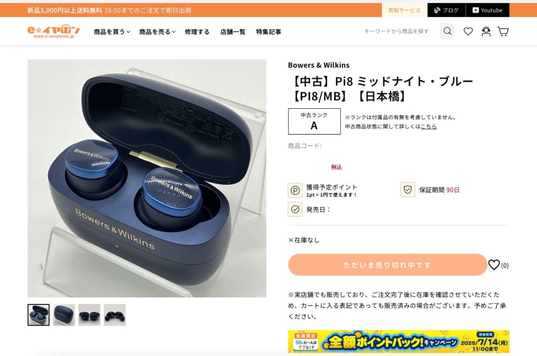 Bowers & Wilkins Pi8 ワイヤレスヘッドホン Midnight