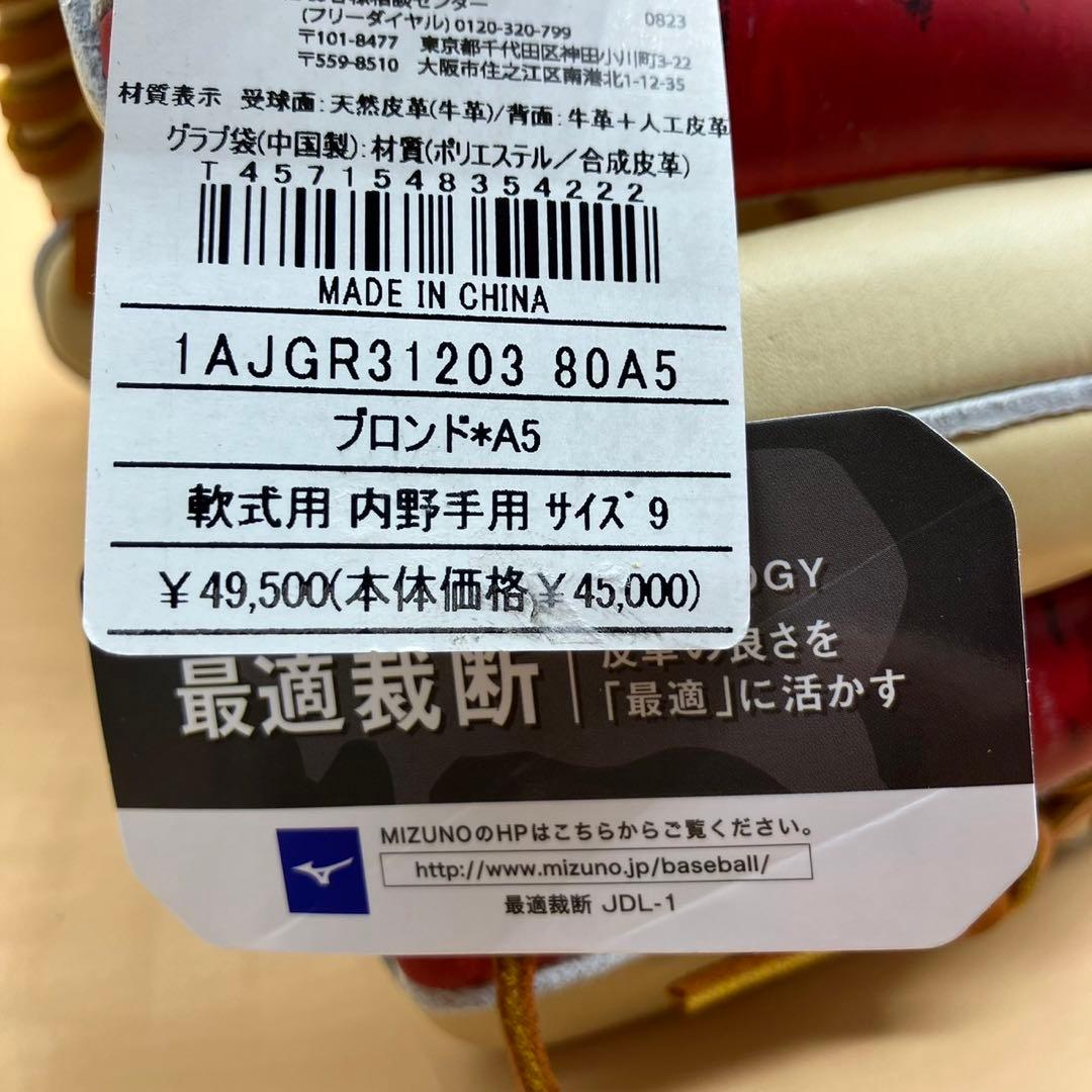 限定ミズノプロ 軟式グローブ オールスターモデル　坂本型　新品未使用