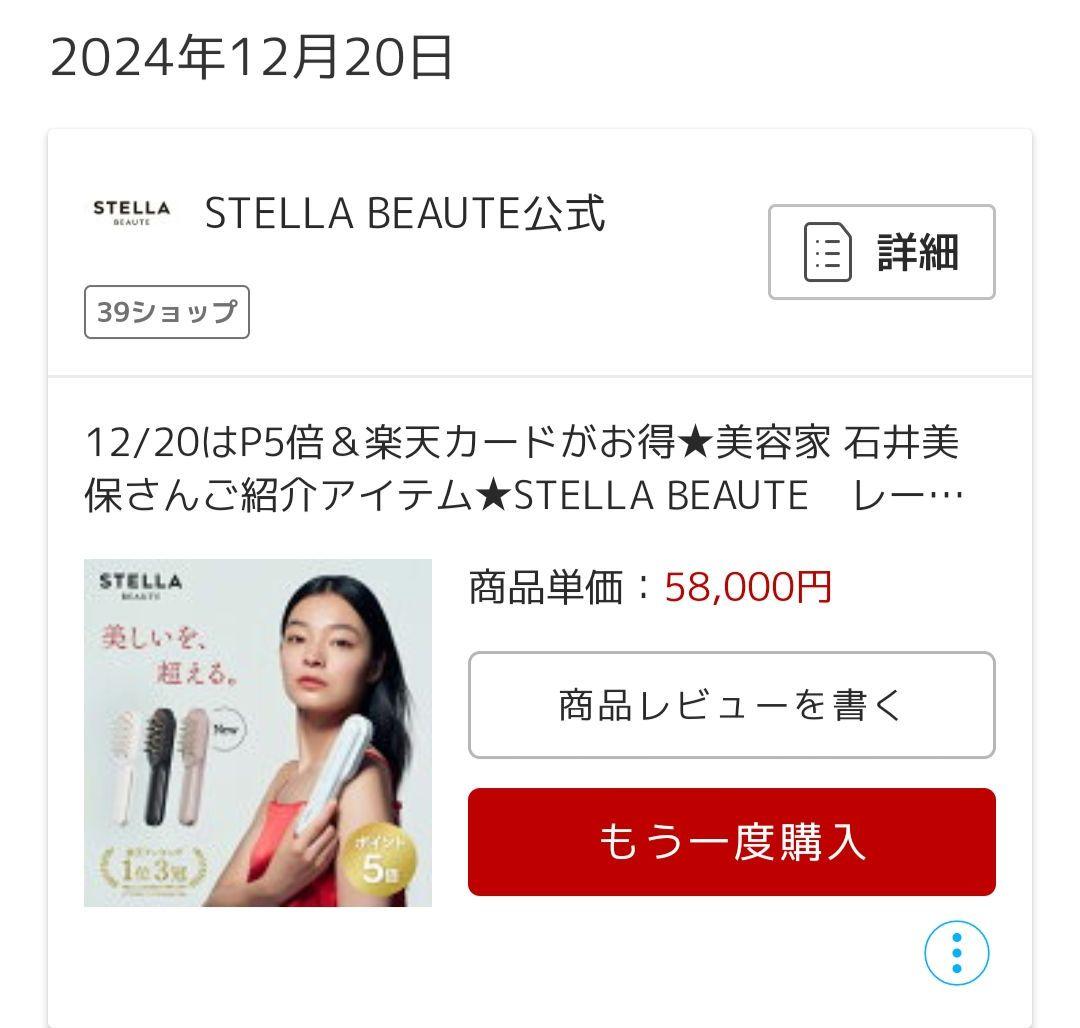 ステラボーテ　レーザー&EMSリフトブラシ PRO