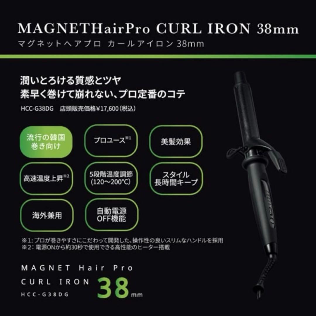 す*ず様 ホリスティックキュア 38mm マグネットヘアプロ　コテ カールアイロ