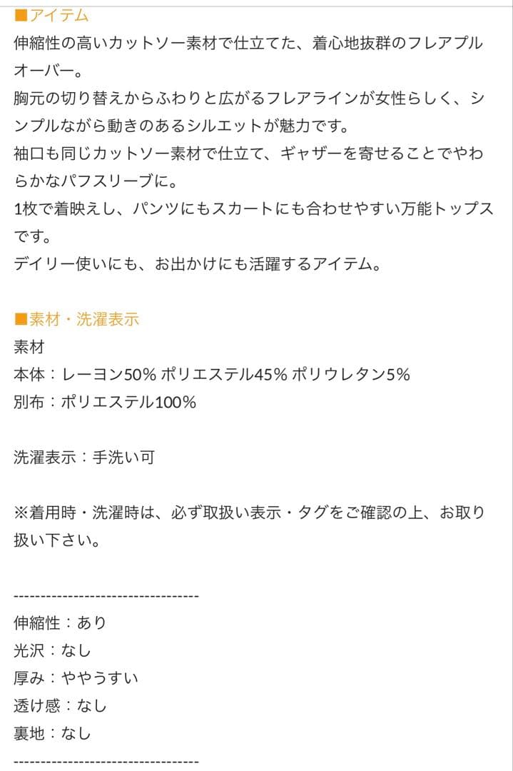 新品未使用ビアズリーフレアプルオーバー　ブラック