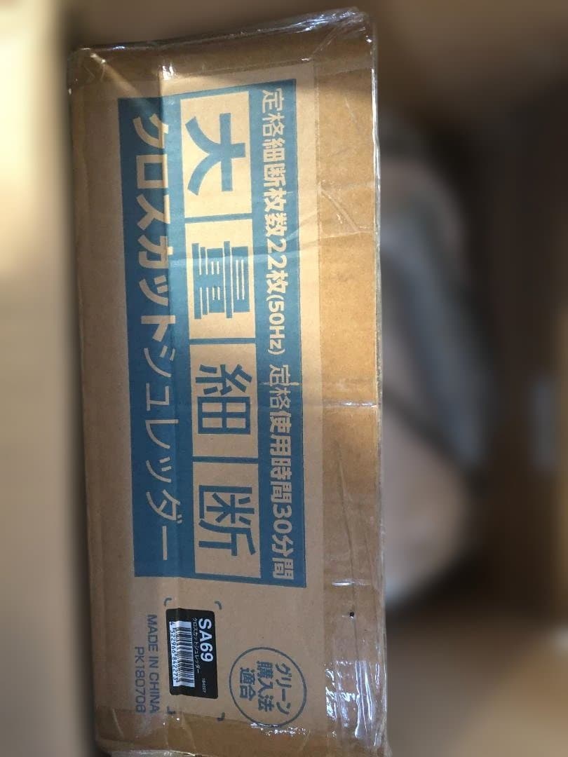 【新品未使用】Asmix アスカ　S69（SA69)　クロスカットシュレッダー