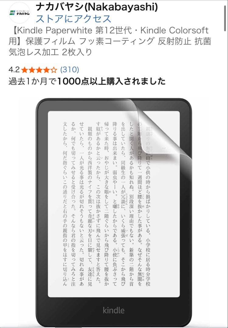 【第12世代】Kindle 電子書籍リーダー