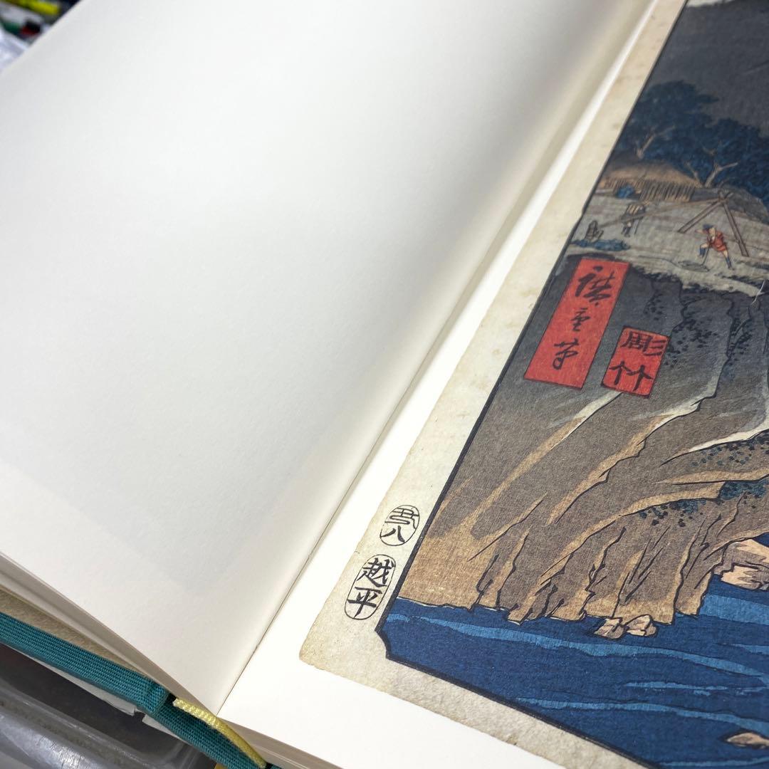 広重六十余州名所図会