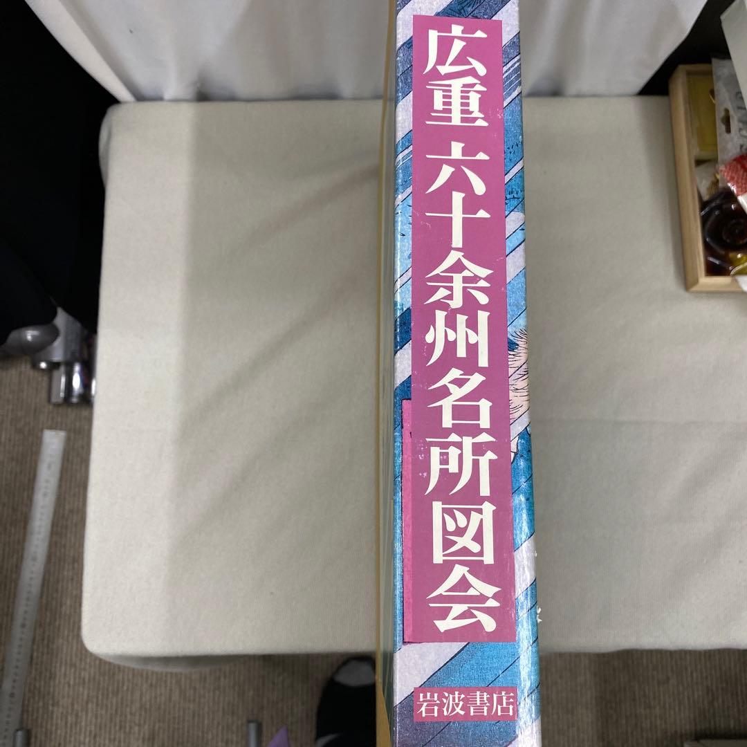 広重六十余州名所図会