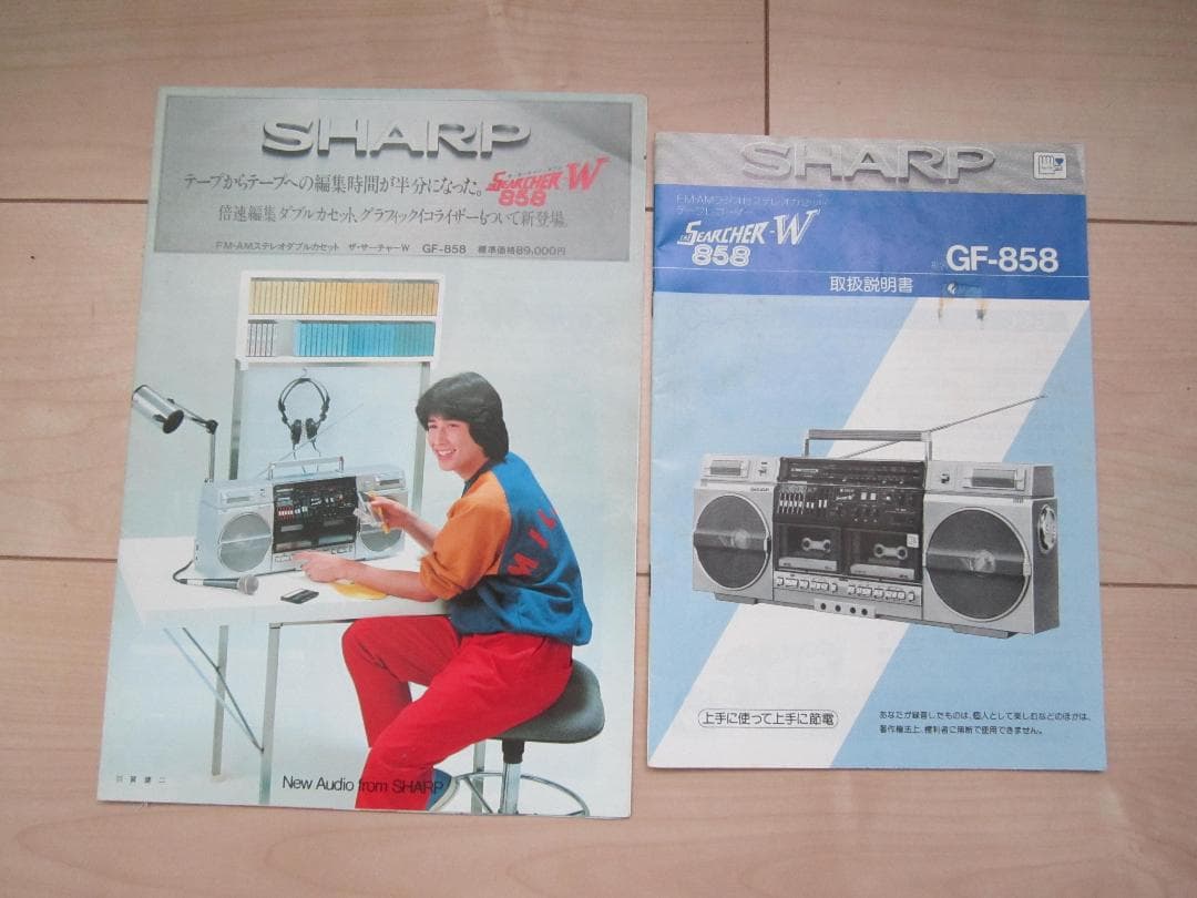 ラジカセ シャープ ザサーチャー エコー＆グライコ　昭和レトロ  希少品 レア