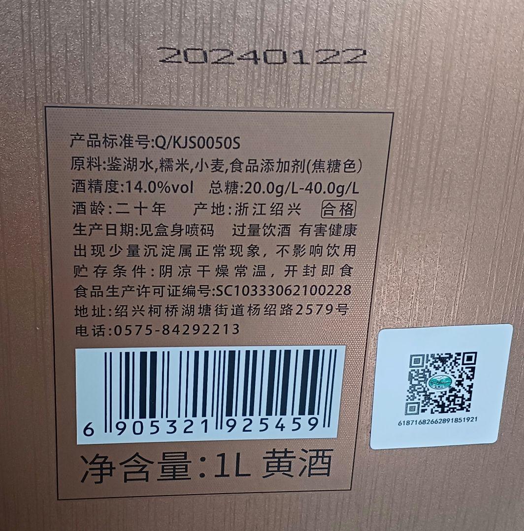 【高級紹興酒】蘭亭20年(グラス付き)