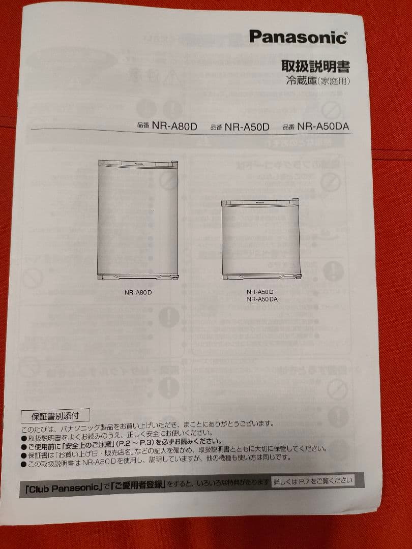 Panasonic 2021年　冷蔵庫 NR-A80D-W