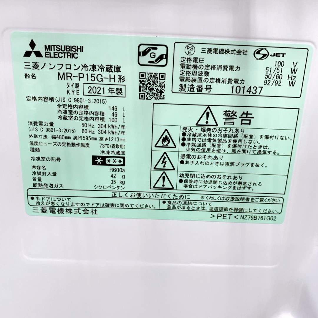 OE11097 ミツビシ 三菱 146L 冷蔵庫 一人暮らし 小型