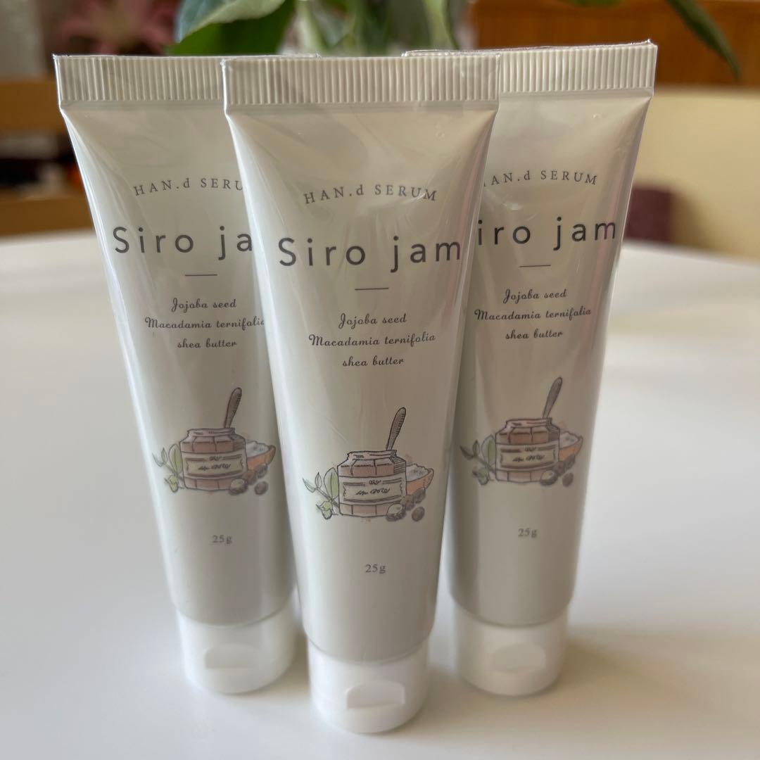 新品未開封 Siro jam 25g 3本セット