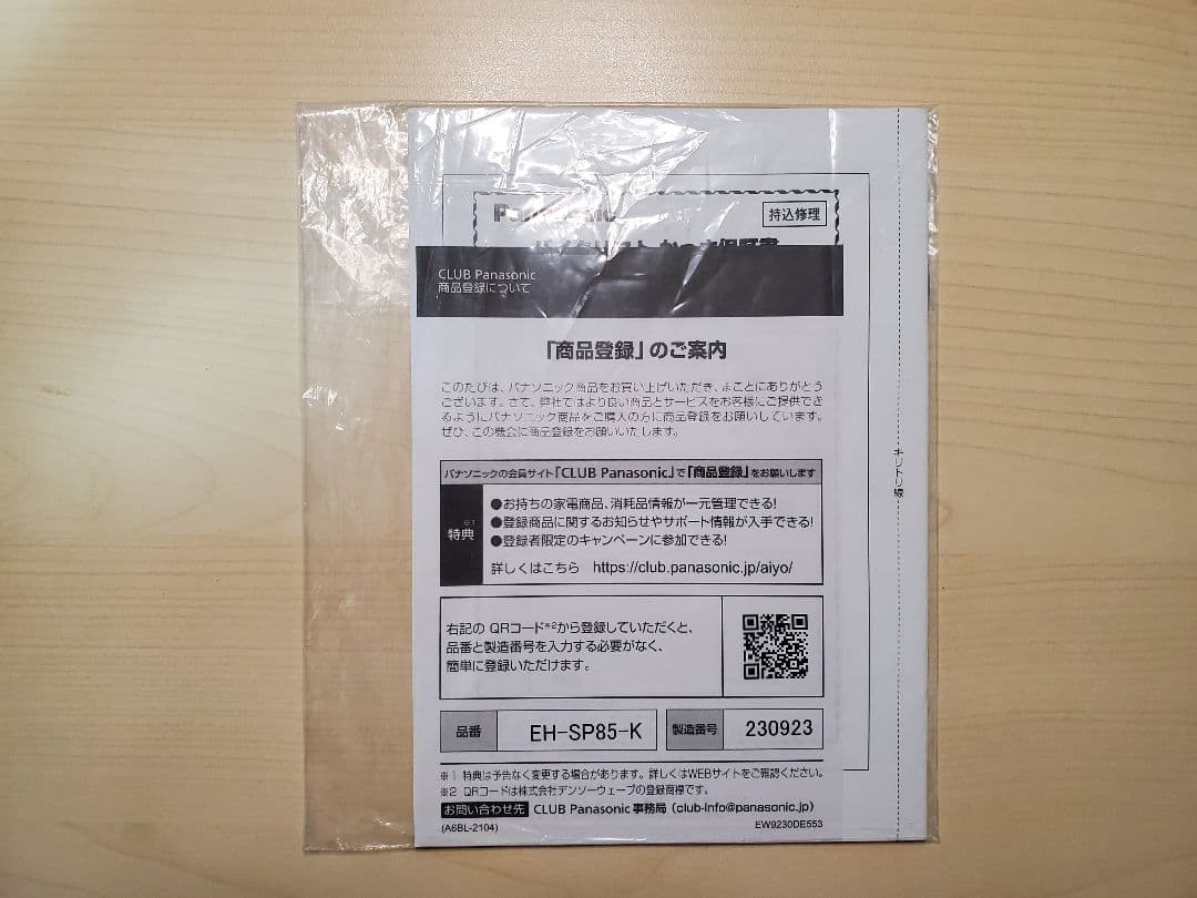 リフトケア美顔器 バイタリフト かっさ ブラック EH-SP85-K