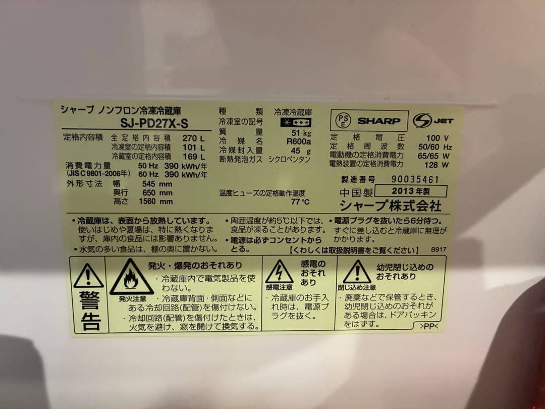 SHARP SJ-PD27X-S 冷蔵庫 シルバー系