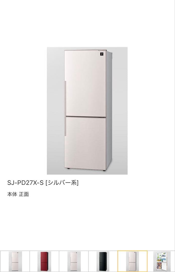 SHARP SJ-PD27X-S 冷蔵庫 シルバー系