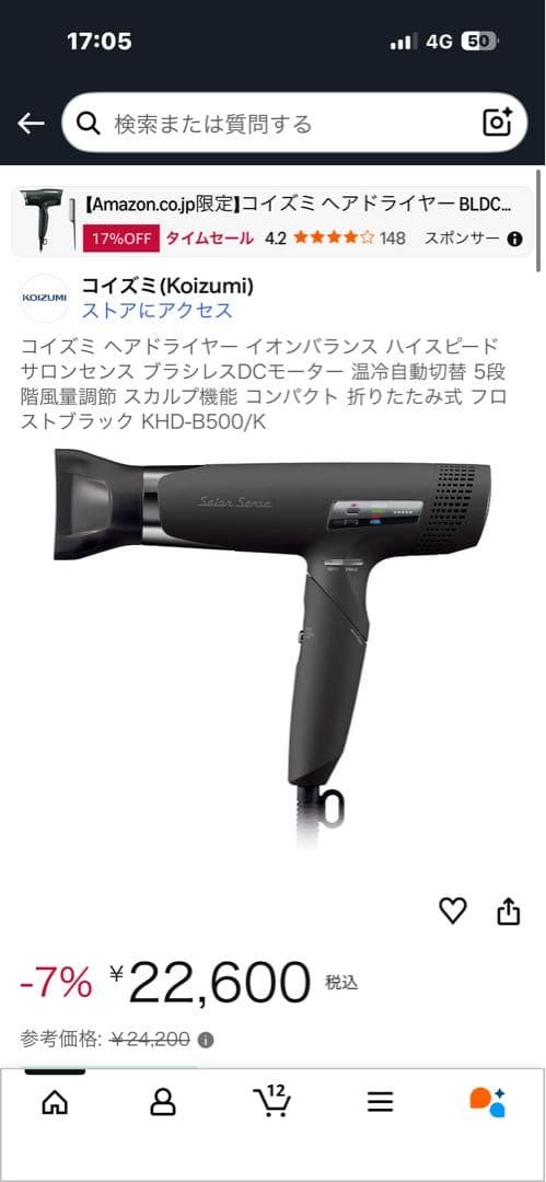サロンセンス ハイスピードイオンバランスドライヤー