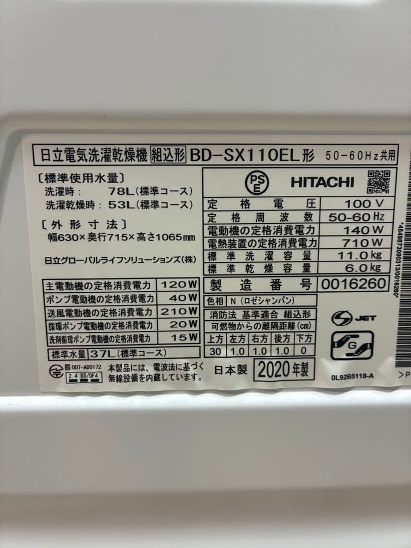◇大阪府神戸市配達料無料！動作保証5ヶ月◇日立◇ドラム式洗濯機◇ビッグドラム◇