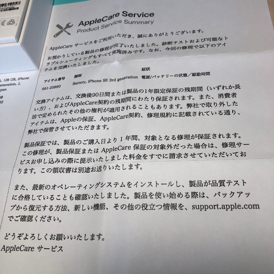 【純正バッテリー残量100%】iPhone SE3 128G スターライト 白