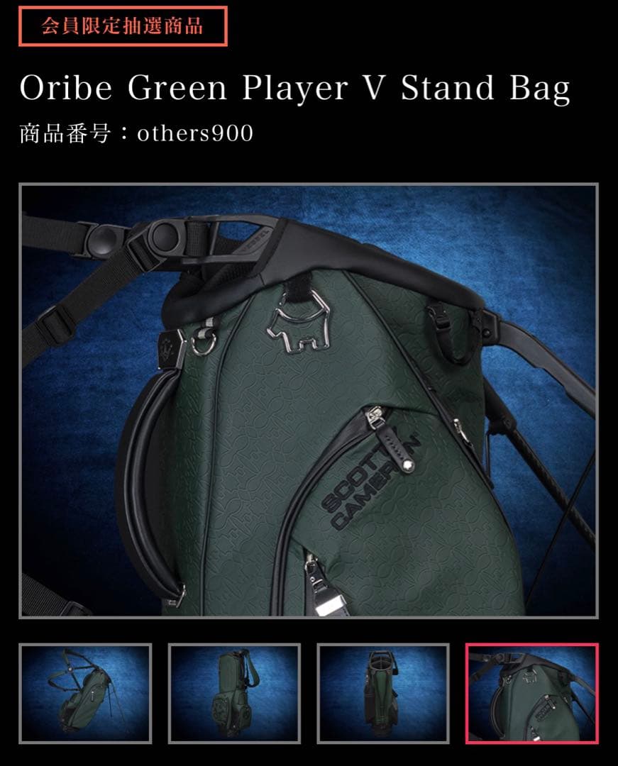 【メンバー限定】スコッティキャメロン キャディバッグ