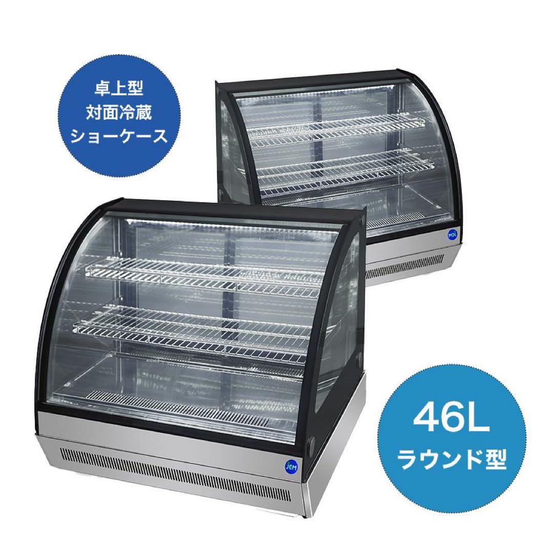 【早い者勝ち！お得‼️】卓上型対面冷蔵ショーケース