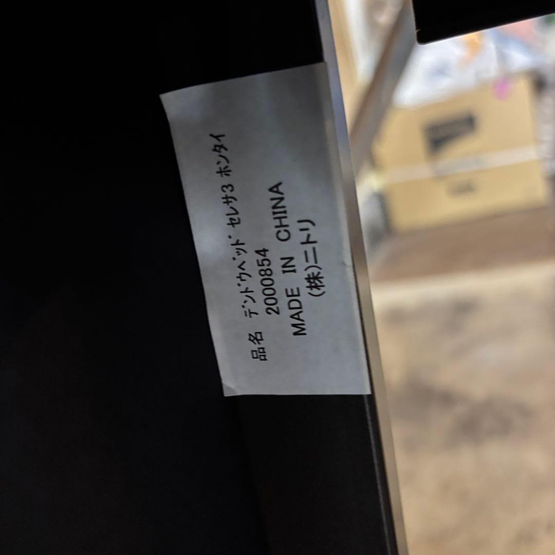 早い者勝ち‼️ニトリ 電動ベッド セレサ3 折りたたみベッド