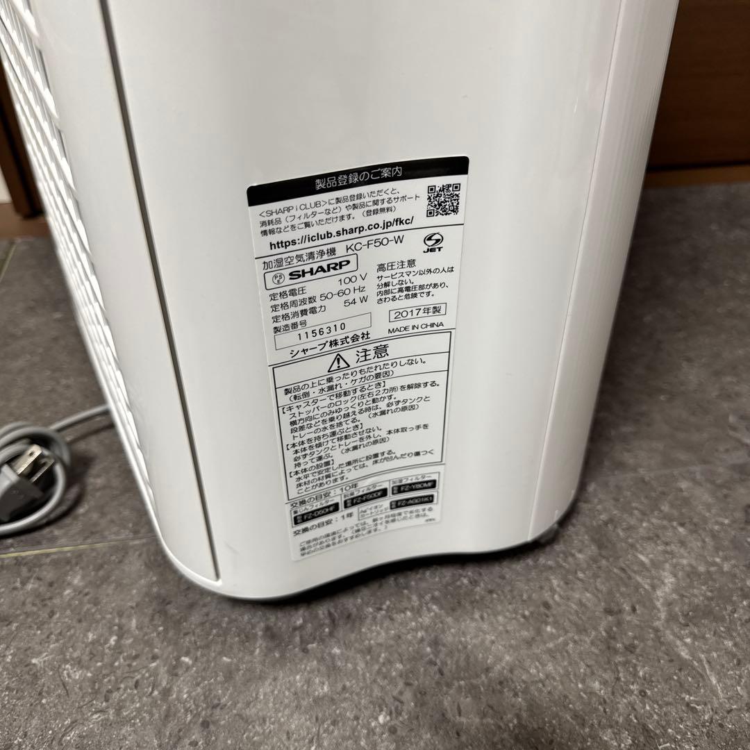 【フィルター未使用品】SHARP シャープ加湿空気清浄機 KC-F50