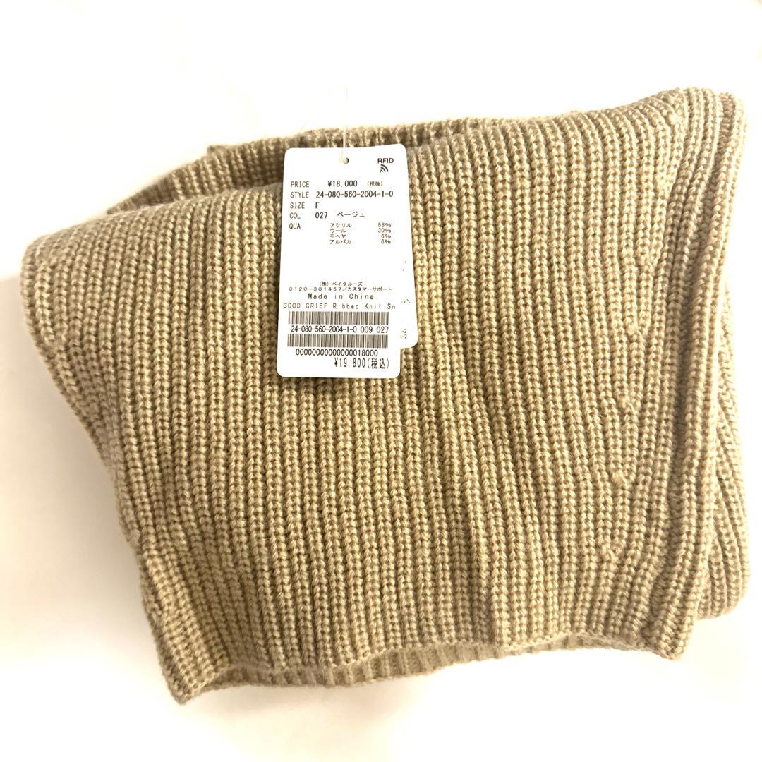 GOOD GRIEFグッド グリーフ リブニットスヌード ベージュ