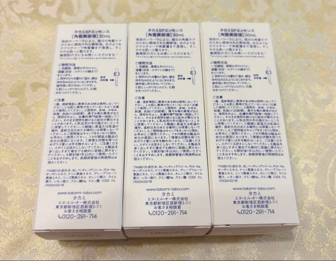 【★専用様】✨新品3点✨タカミスキンピール 角質美容液 30mL SPエッセンス