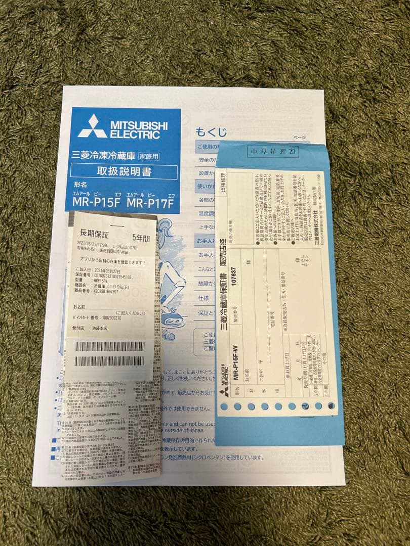 三菱電機 冷蔵庫 2020年製 MR-P15F-W 【保証付】