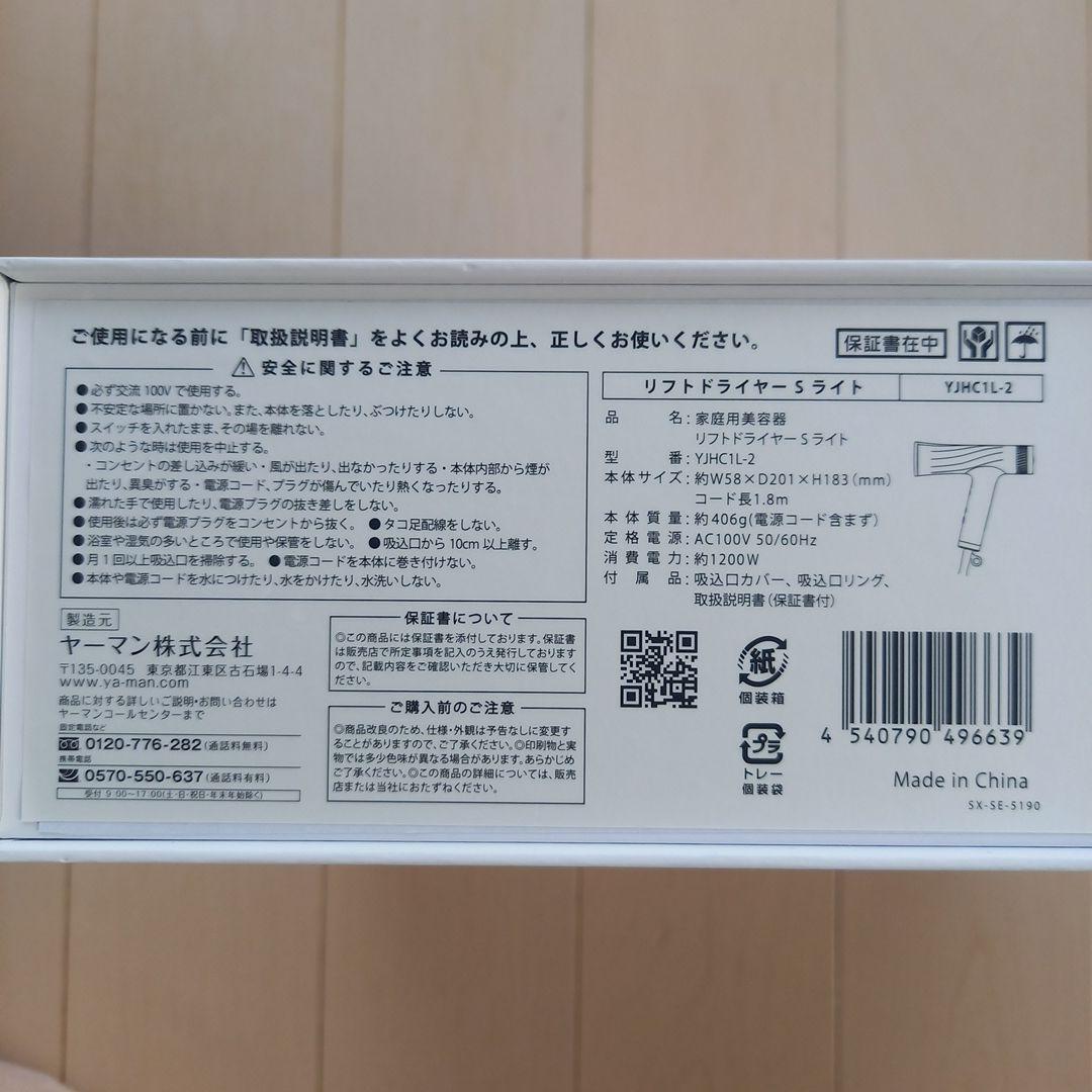 【美髪・動作良好】YAMAN リフトドライヤーSライト YJHC1L-2ネイビー