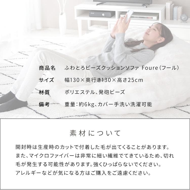 ふわとろビーズクッションソファ フール ベージュ [6078]