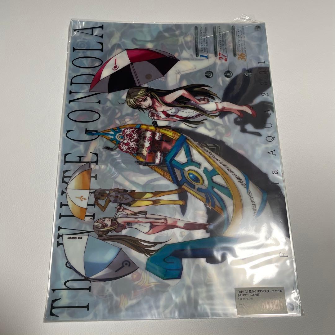 ARIA 原作クリアポスターセット A3サイズ　三枚組　ABCD　4種セット