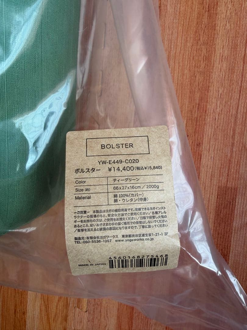 【送料込】新品ヨガワークス　ボルスターティーグリーン