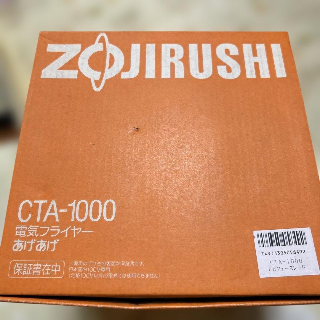 Zojirushi 電気フライヤー　CTA-1000 赤