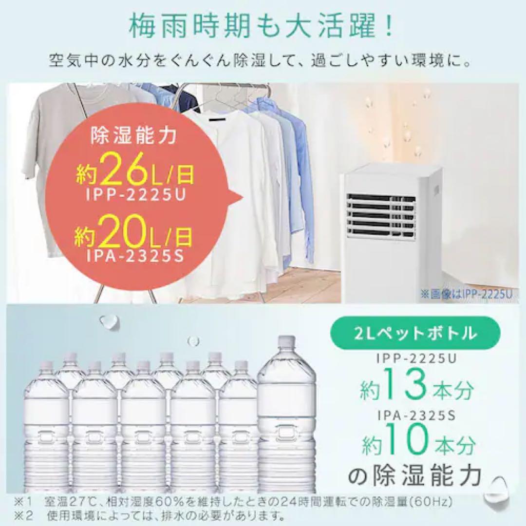 値下げ可 2025年最新式ポータブルクーラー IPP-2225Uアイリスオーヤマ