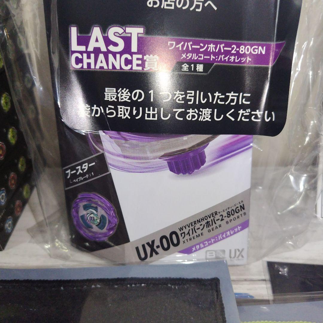 ラスト賞 B賞 ２０点セット ワイバーンホバー・バイオレット ベイブレードX