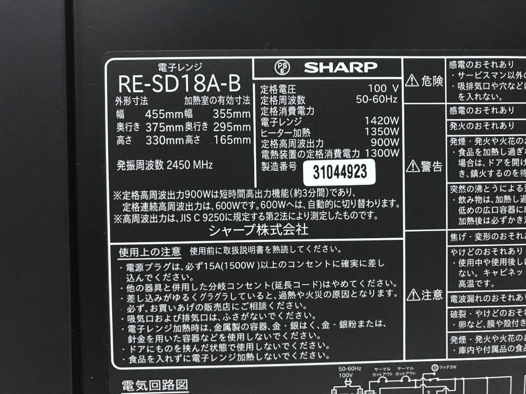 シャープ　オーブンレンジ RE-SD18A-B 2023年製