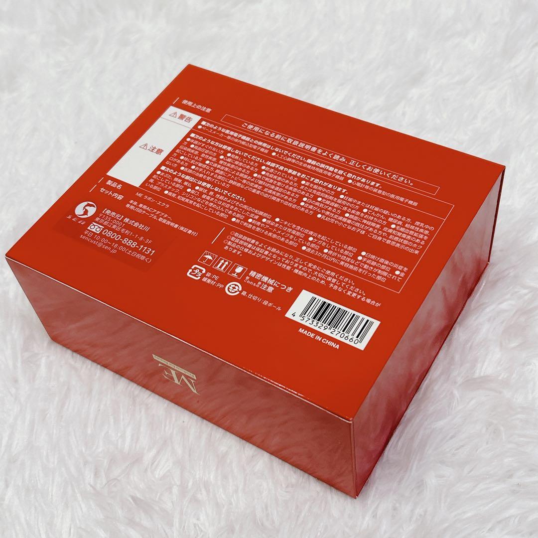 【未使用級】IKKOプロデュース MEラボンエクラ 美顔器