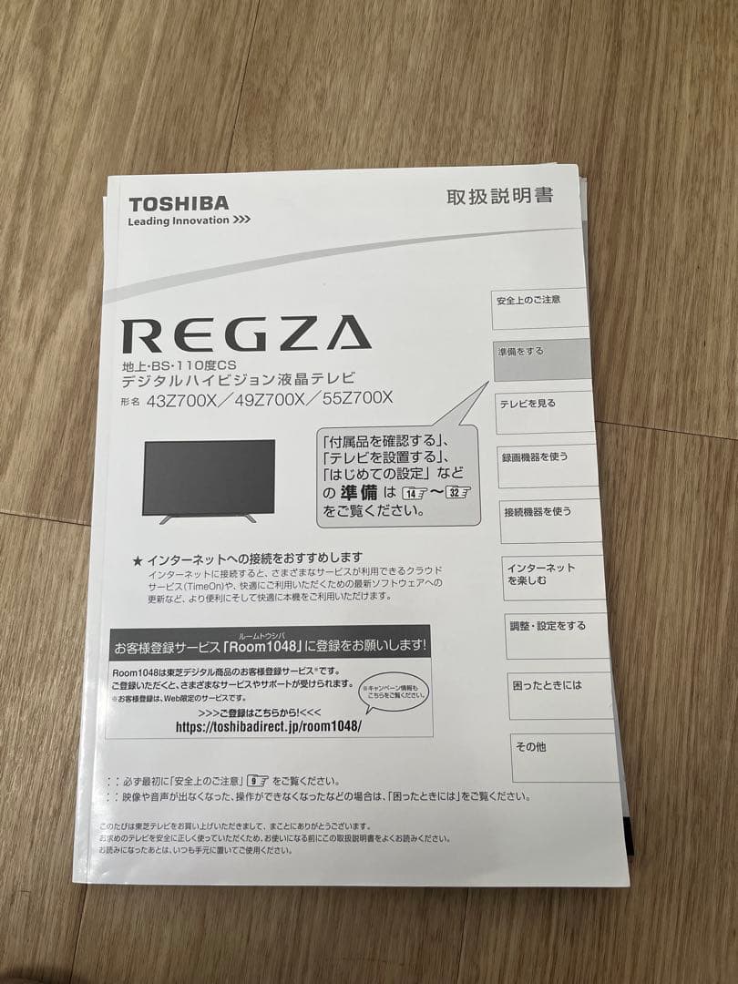 TOSHIBA REGZA 43Z700X 43インチ　液晶テレビ