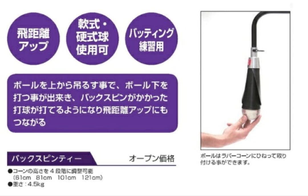新品　バッティングハンガースピン　ティースタンド　吊り下げ式　置き型ティー　兼用